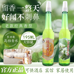 195ml大容量香水夜巴黎栀子花黄桷兰桂花玫瑰酒店宾馆空气清新剂