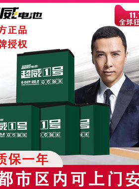 超威电瓶车电池60v48v72v20ah12v原厂以旧换新黑金电车电动车电池