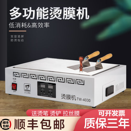 泰旺烫膜机恒温智能封膜