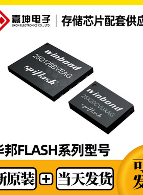 W25Q128FVEIQ 全新原装正品现货