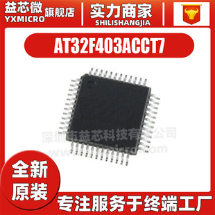 AT32F403ACCT7 封装 LQFP-48 32位微控制器单片机MCU 集成电路IC