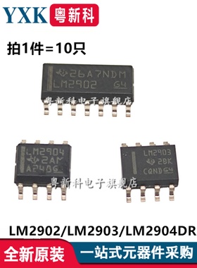 全新原装TI LM2904DR LM2903DR LM2902DR 贴片SOP运放IC芯片2903