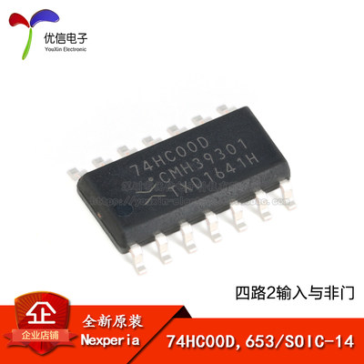 原装正品 74HC00D,653 SOIC-14 四路2输入与非门 贴片逻辑芯片