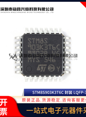 原装正品 STM8S903K3T6C LQFP-32 16MHz/8KB闪存/8位微控制器-MCU