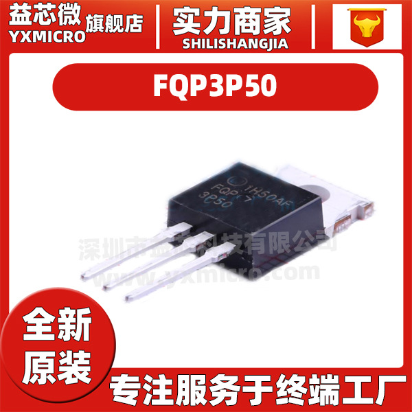 FQP3P50/FQP22N30/FQP2P25/FQP2N90/FQP3P20场效应管IC 全新原装 电子元器件市场 场效应管 原图主图