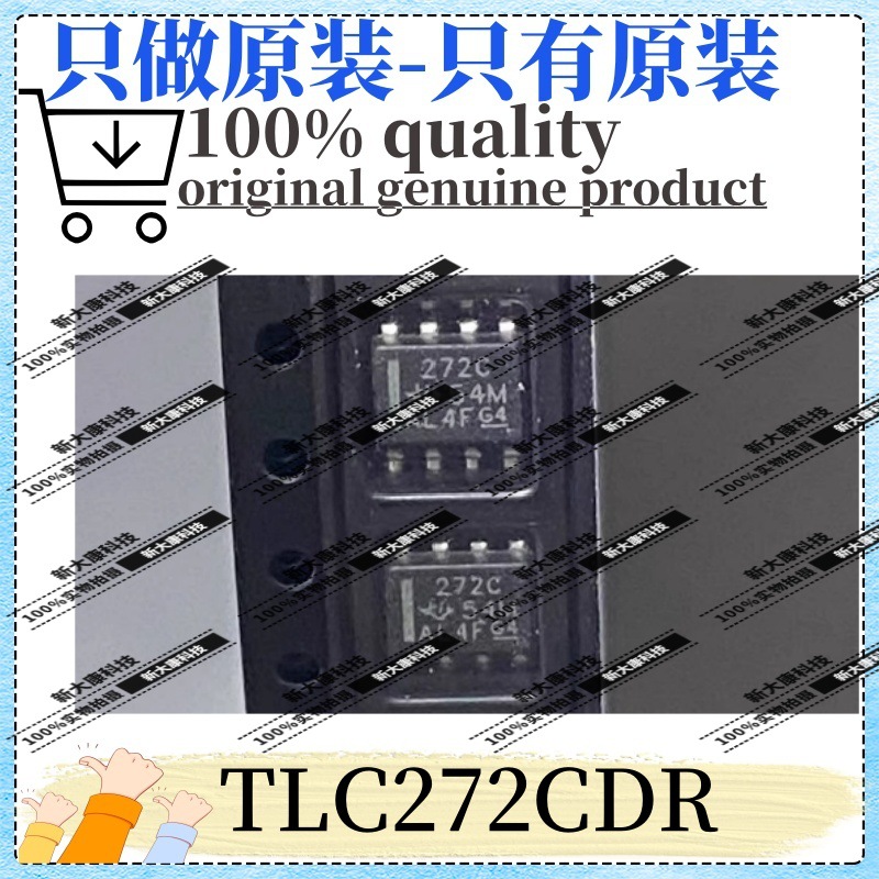 原装 TLC272CDR 丝印272C 封装SOP8 双路 运算放大器 优势TI供应