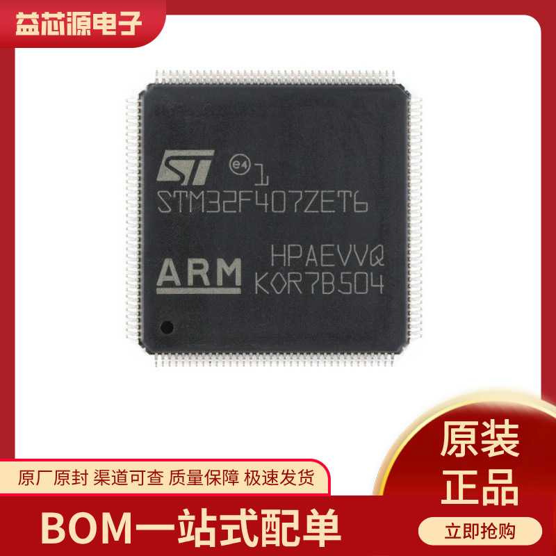 价优可配单 STM32F407ZGT6 GD32F407ZET6 LQFP-144 原装正品现货