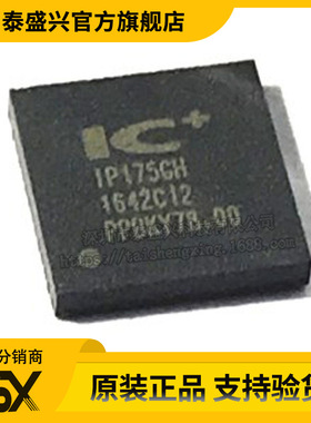 全新原装IP175GH 封装QFN48 ICPLUS/  以太网交换机IC芯片