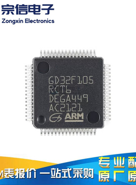 原装GD32F105RCT6 LQFP-64 ARM Cortex-M3 32位微控制器-MCU芯片