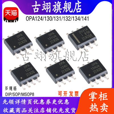OPA124U OPA130 OPA131 OPA141 OPA132 OPA134 UA PA 放大器