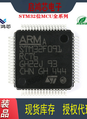STM32F091RCT6原装32位微控制器芯片ARM单片机MCU电子元器件QFP64