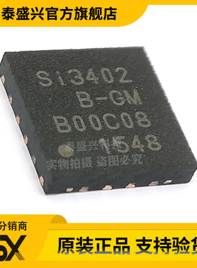全新 SI3402-B-GMR 控制器芯片 封装QFN20 现货库存 实力供应商