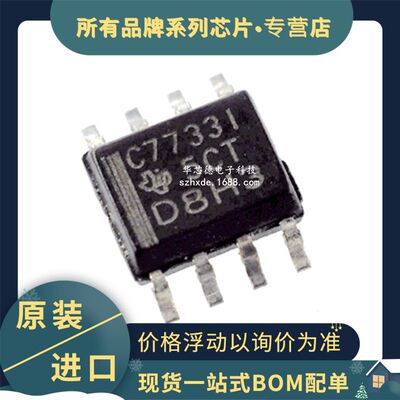 原装进口 TLC7733IDR SOP8 丝印C7733I 微电源电压监控器集成电路