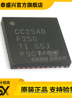 全新德州TI CC2540F256RHAR 蓝牙芯片QFN40 射频收发器CC2540F256