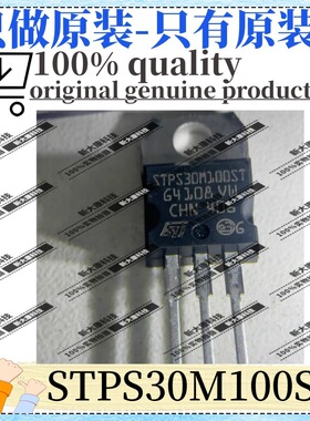原装 STPS30M100ST 封装TO-220 100V 30A 肖特基二极管 优势ST