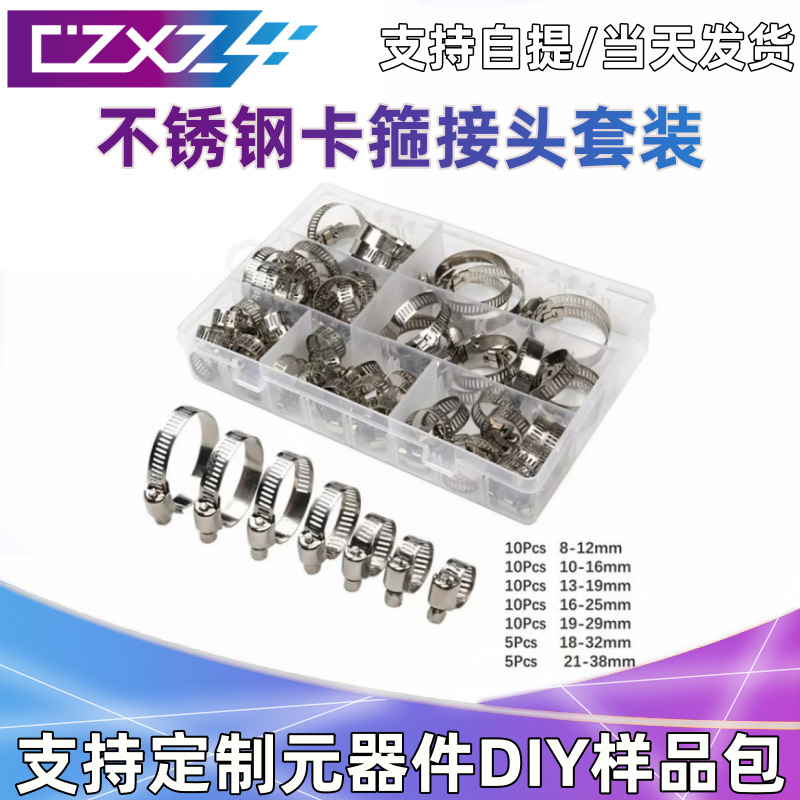 跨境 60pcs 盒装 201不锈钢/美式强力卡箍喉箍油管管夹8-38mm套装