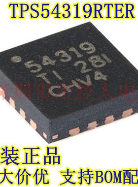 原装正品 TPS54319RTER 54319 WQFN16 3A同步降压转换器芯片