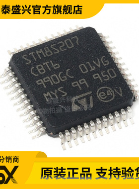 STM8S207CBT6 LQFP48 ST MCU单片机 32位微控制器芯片 原装正品