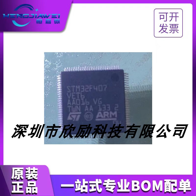 STM32F407 STM32F407VET6 VGT6 ZET6 ZGT6 IGT6 ARM微控制器芯片