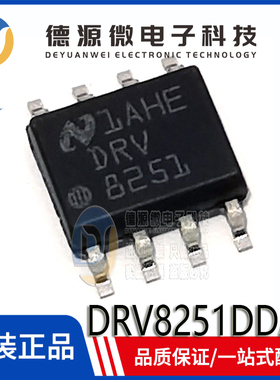 全新原装 DRV8251DDAR 丝印DRV8251 SOP-8 电机驱动器芯片 IC集成