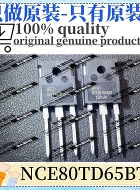 原装 NCE80TD65BT 封装TO-247 650V 160A IGBT管/模块 优势供应