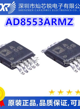 AD8553 AD8553ARMZ MSOP10 丝印A09 AD8553ARM 进口原装现货