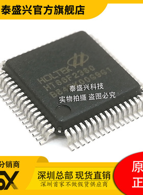 原装合泰HT66F2360 单片机封装64LQFP 嵌入式MCU微控制器芯片IC