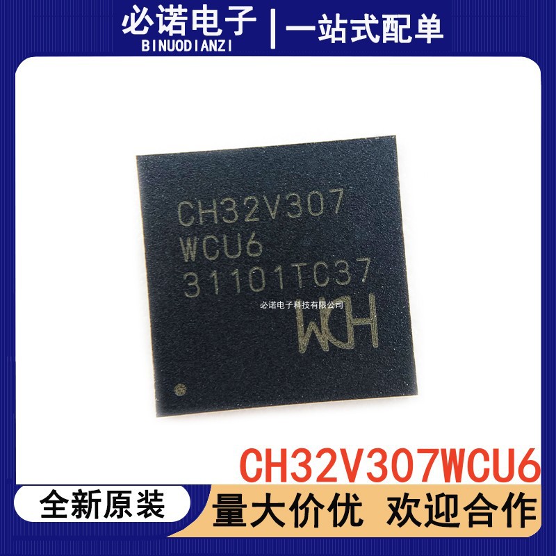 全新原装微控制器芯片 CH32V307WCU6 QFN68单片机MCU沁恒现货直发