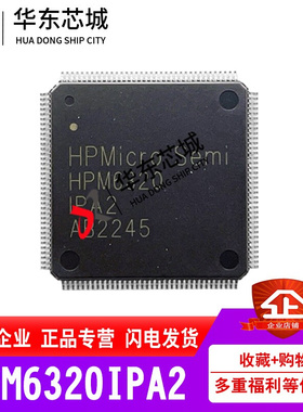先楫半导体 HPM6320IPA2 替代 STM32H750 量大价优 MCU 全新原装