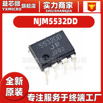 全新 原装 NJM5532DD JRC5532DD DIP 直插低噪音双运放放大器芯片