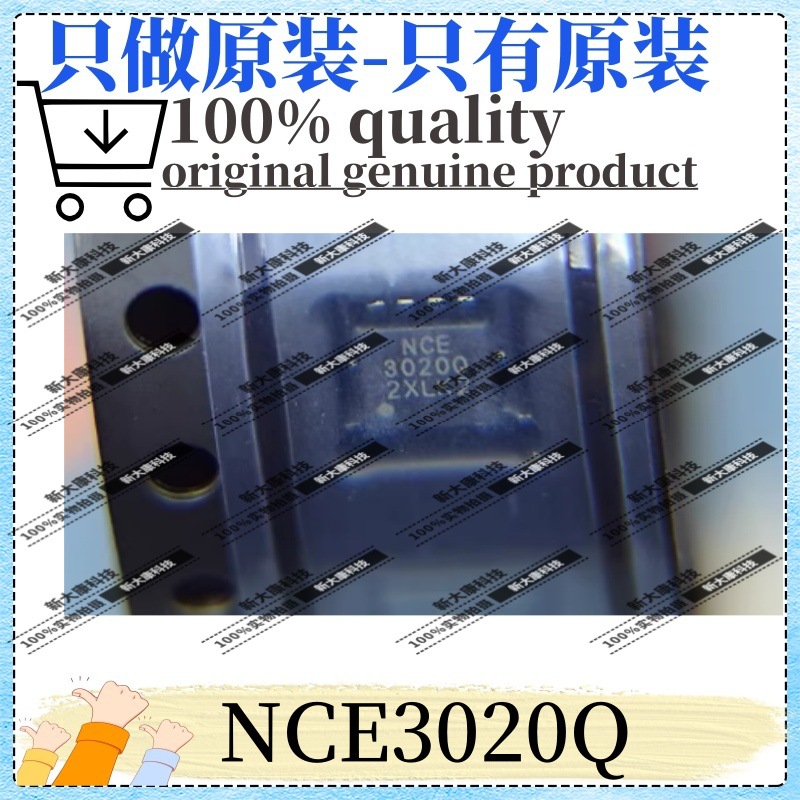 原装 NCE3020Q 封装DFN3.3 N沟道 30V 20A 场效应管 MOSFET NCE