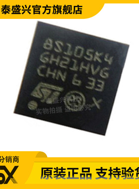 原装现货STM8S105K4U6A ST芯片QFN32 嵌入式芯片8S105K4单片机IC