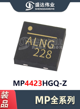 原装正品 贴片 MP4423HGQ-Z MP4423 QFN-8 DC-DC 开关稳压器芯片