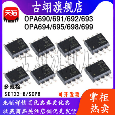 OPA 690 691 692 693 694 OPA695 698 699 IDR IDBVR 放大器芯片