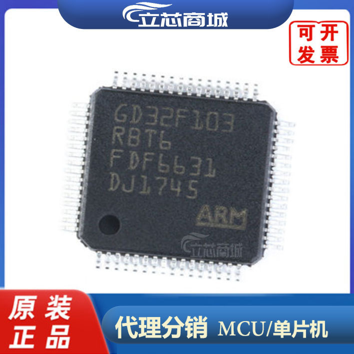 GD32F103RBT6 QFP64 原装 替代STM32F103RBT6