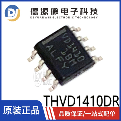 全新原装 THVD1410DR  丝印VD1410 SOP-8 驱动接口收发器芯片 IC