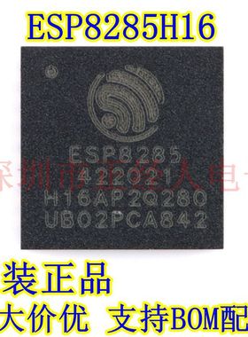 原装正品 ESP8285H16 QFN-32 Wi-Fi 2MB flash 32-bit单核MCU芯片