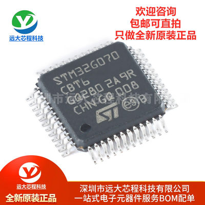 全新原装正品STM32G070CBT6 LQFP-48 32位微控制器MCU芯片单片机