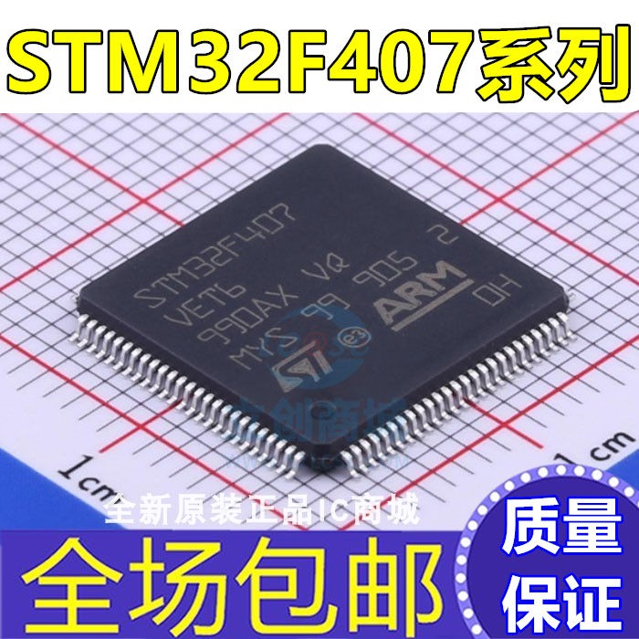 STM32F407VET6 VGT6 ZET6 ZGT6 IGT6 IGH6 IET6 IEH6 VGT7 单片机