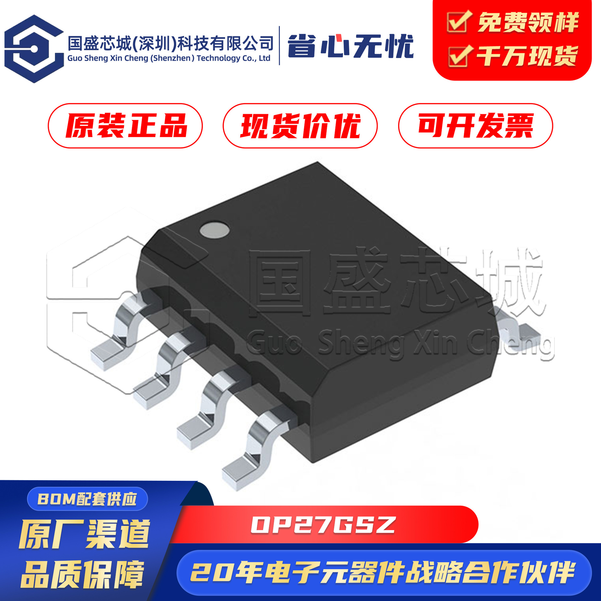 原装正品 贴片 OP27GSZ 丝印OP27G SOP-8 精密放大器芯片 ic 现货