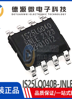 全新原装 IS25LQ040B-JNLE-TR IS25LQ040BNLE SOP8 FLASH存储芯片