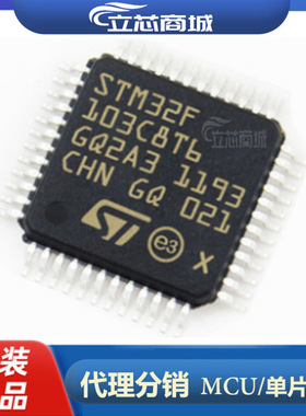 STM32F103C8T6   ST微控制器/MCU 封装LQFP48  原装 分销 103C