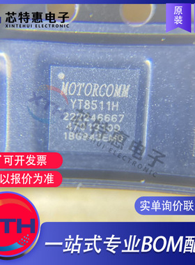 YT8511H 原装正品 单口千兆以太网收发器芯片 电子元器件配单