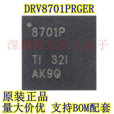 原装正品 DRV8701PRGER 丝印8701P VQFN24 桥栅极驱动器芯片