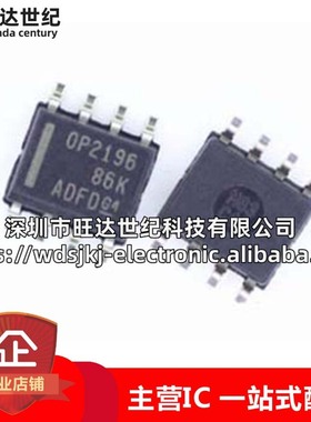 原装 OPA2196IDR OPA2196ID 丝印OP2196 运算放大器芯片 封装SOP8