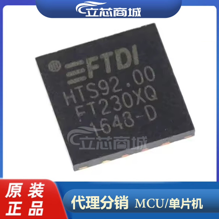 FT230XQ-R 丝印 FT230XQ 封装QFN-16 3MBd UART接口芯片 FT230X