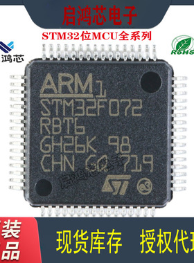 STM32F072RBT6原装32位微控制器芯片ARM单片机MCU电子元器件QFP64