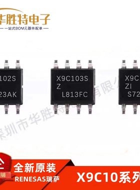 全新原装X9C102S X9C103S X9C104S SIZT1 SOP-8数字电位器芯片