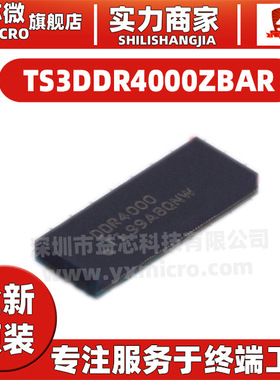 全新原装TS3DDR4000ZBAR 丝印DDR4000 BGA-48模拟开关/多路复用器