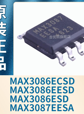 MAX3086ECSD MAX3086EESD MAX3086ESD MAX3087EESA+T全新原装芯片